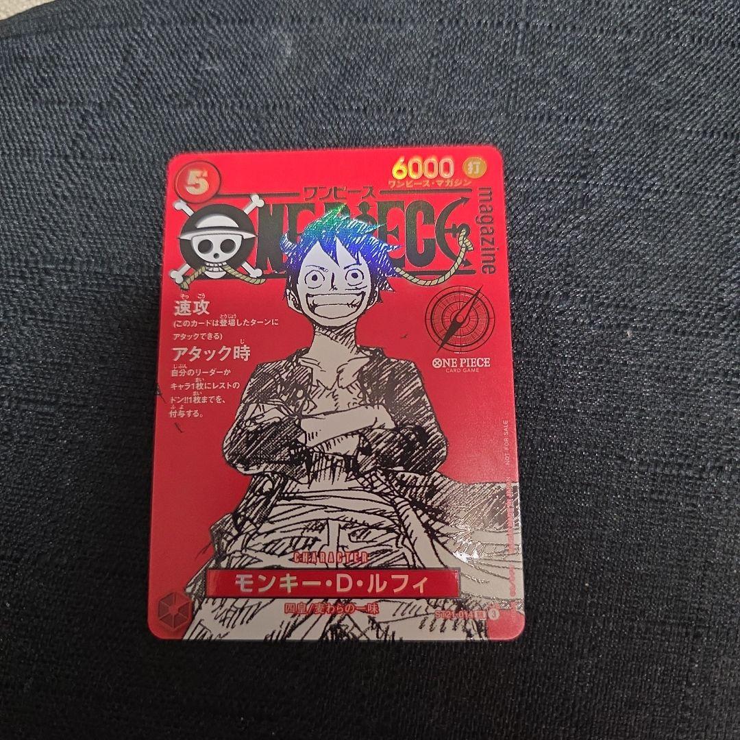 ONE PIECE カードゲーム モンキー・D・ルフィ 　ワンピースマガジン