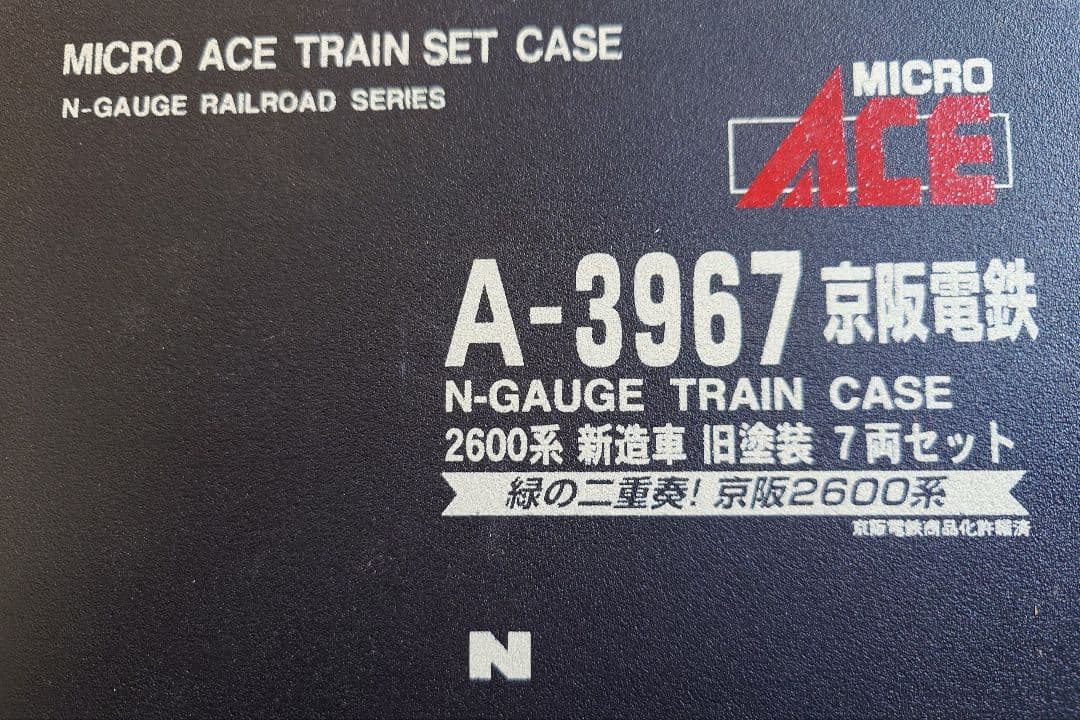 マイクロエース A-3967 京阪2600系 7両セット 鉄道模型専門店 通販 京阪電鉄2600系 新造車 旧塗装 7輌セット