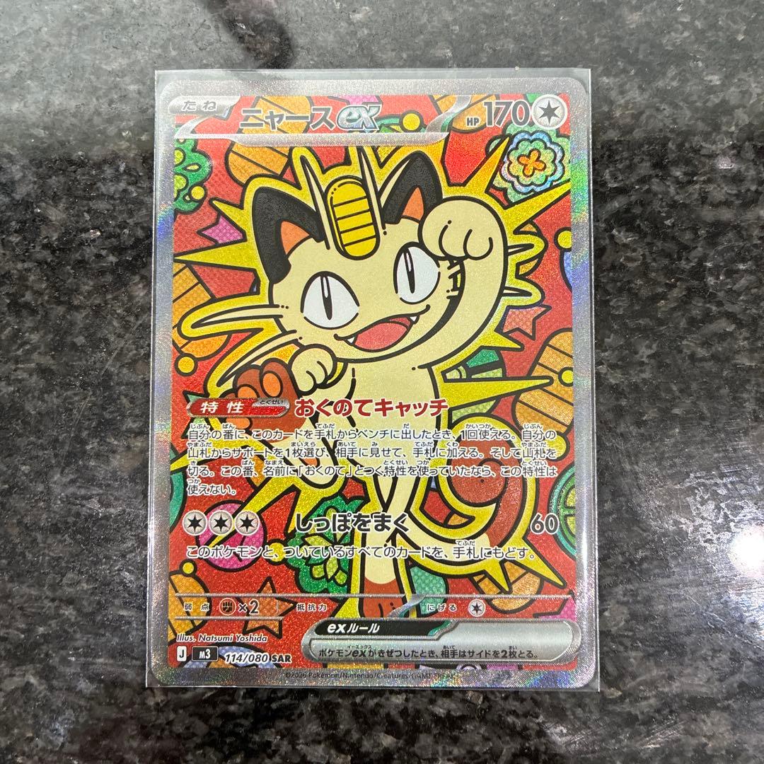ニャースEX トレーディングカード