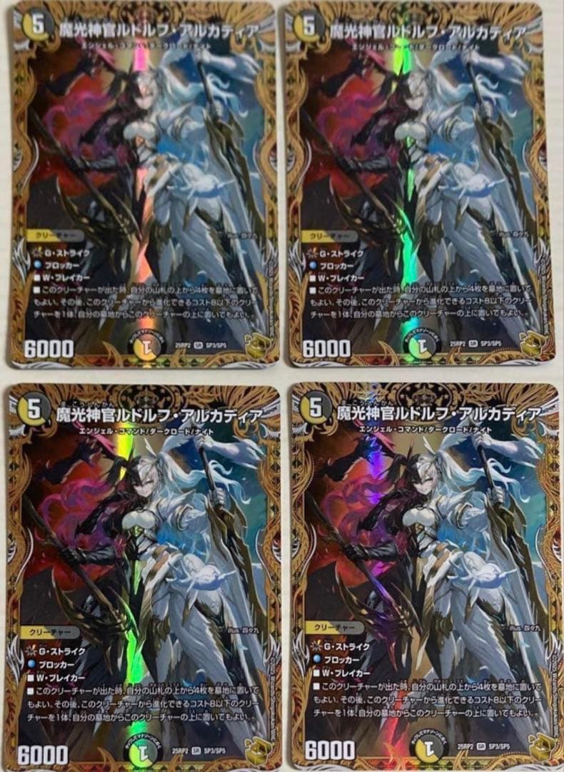 デュエルマスターズ　魔光神官ルドルフ・アルカディア　金トレジャー　4枚 デュエマ 魔光神官ルドルフ・アルカディア 金トレジャー DM25RP2