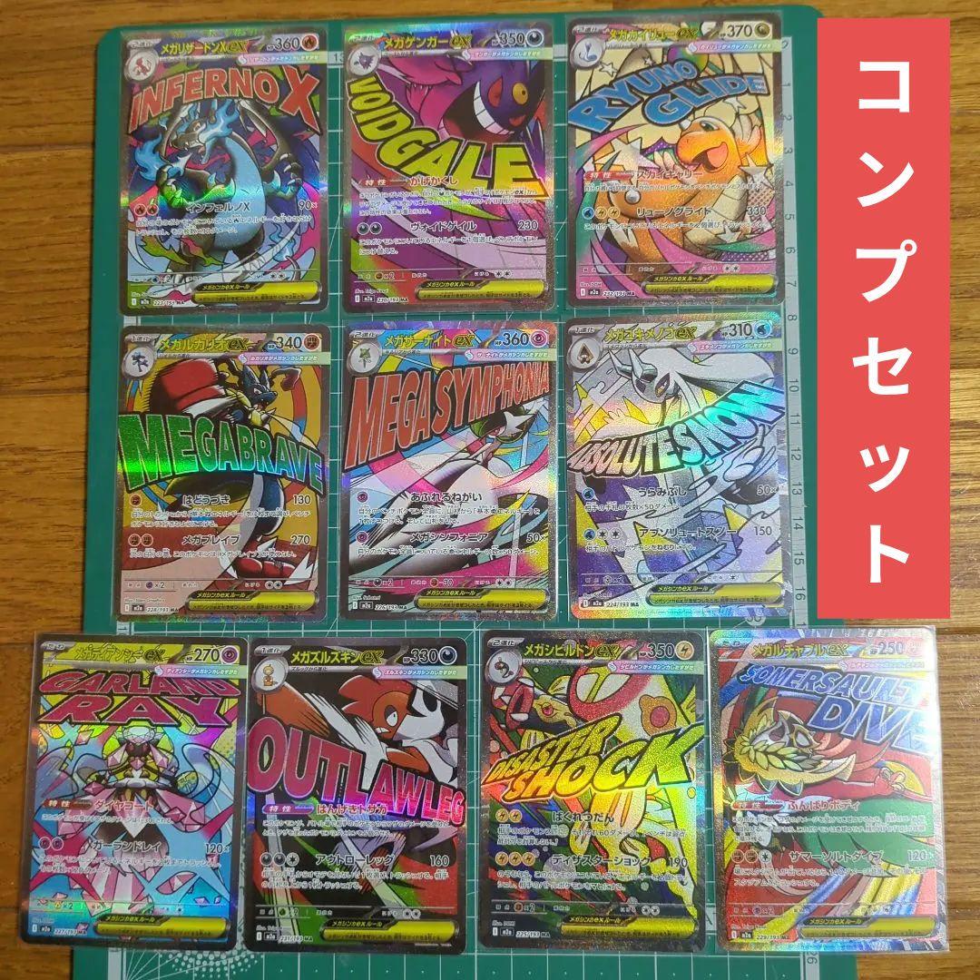 ポケモンカード　MEGAドリーム　MA コンプセット ポケモンカード メガドリーム」の激安通販 | magi