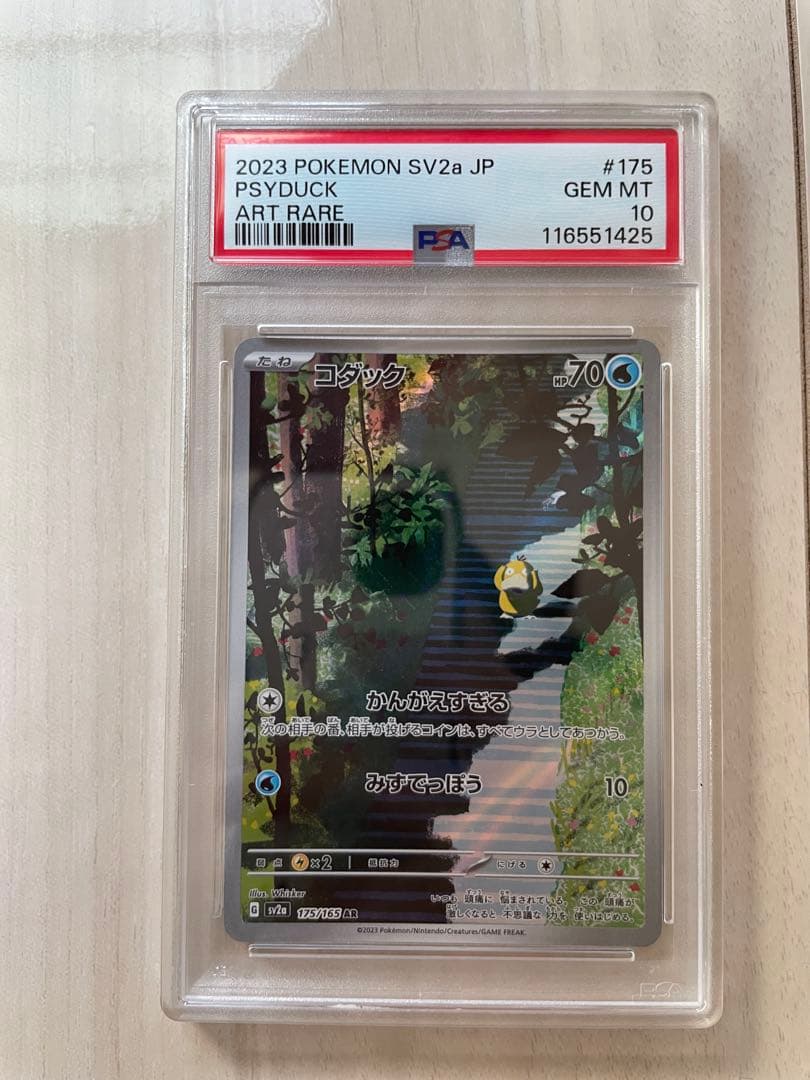 コダック AR PSA10 ポケモンカード