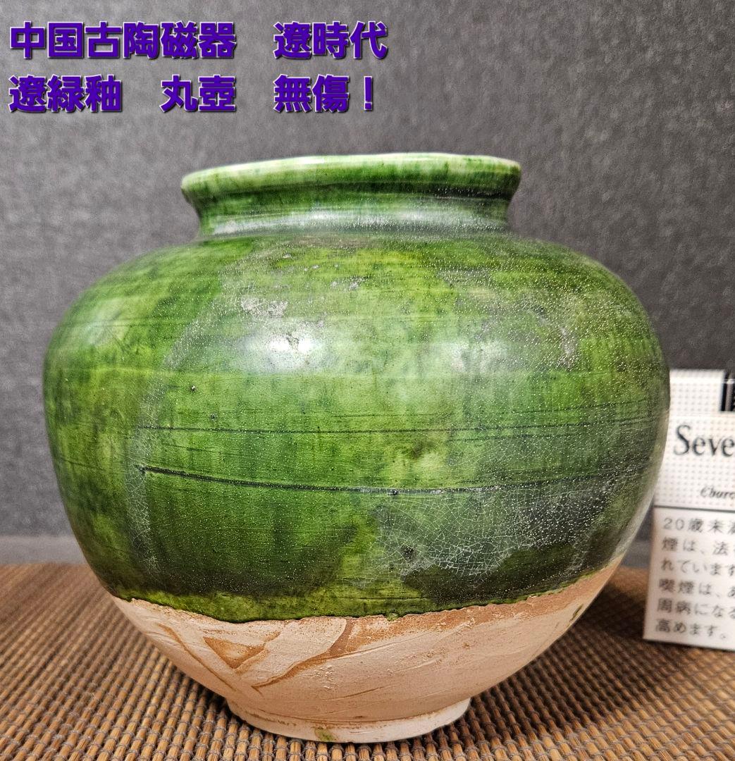 中国漢緑釉4点