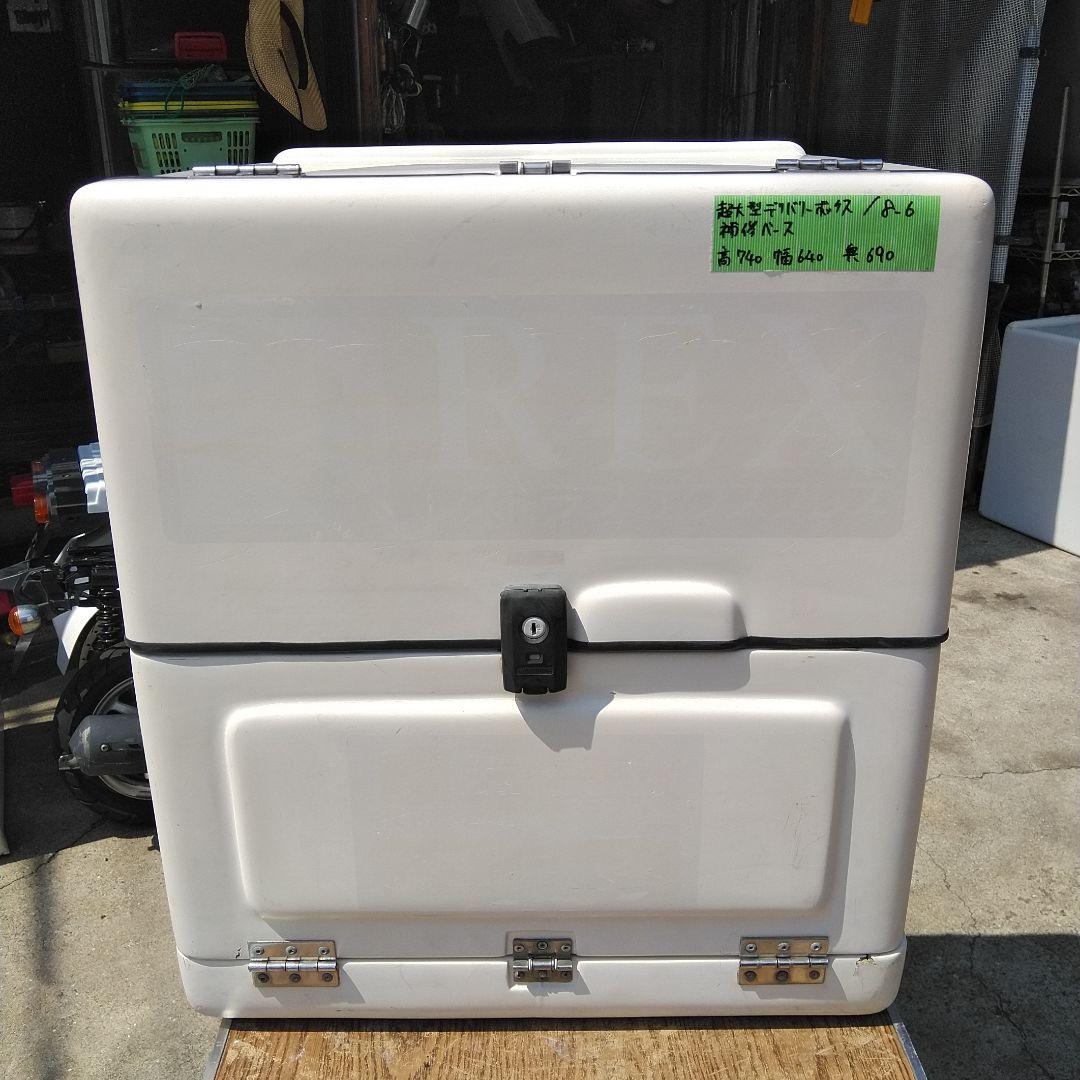 在庫処分！超大型デリバリーボックス/補修ベース8-6