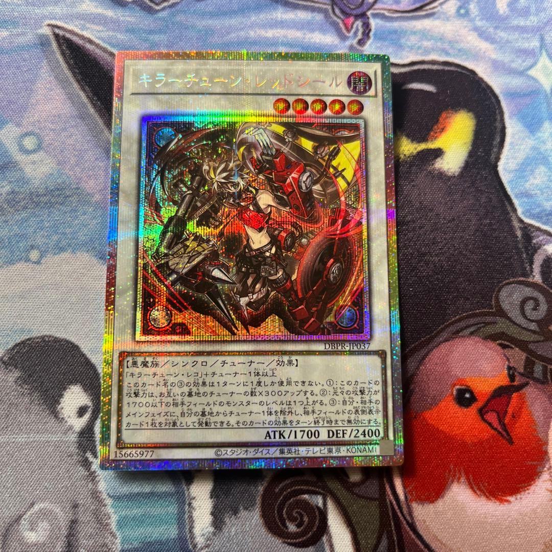 遊戯王 キラーチューンレッドシール プリズマ