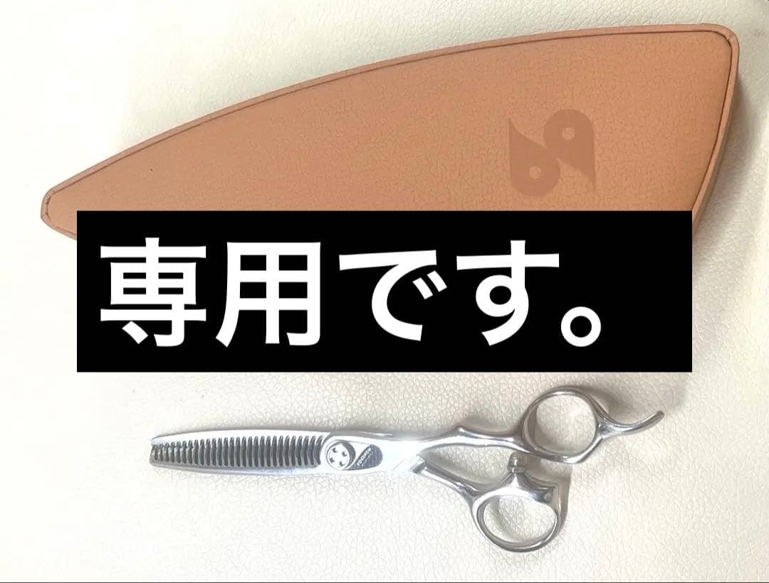 TOGINON ドクターセニングシザー ケース付き