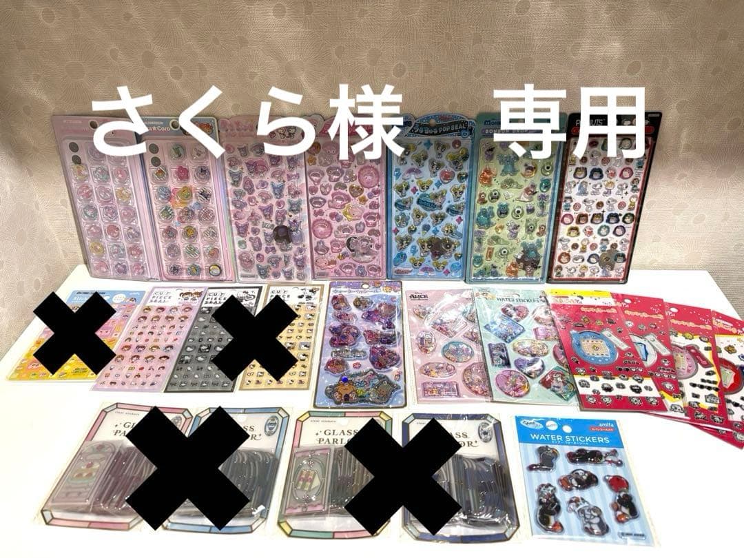 さくら　まとめ買い　16点