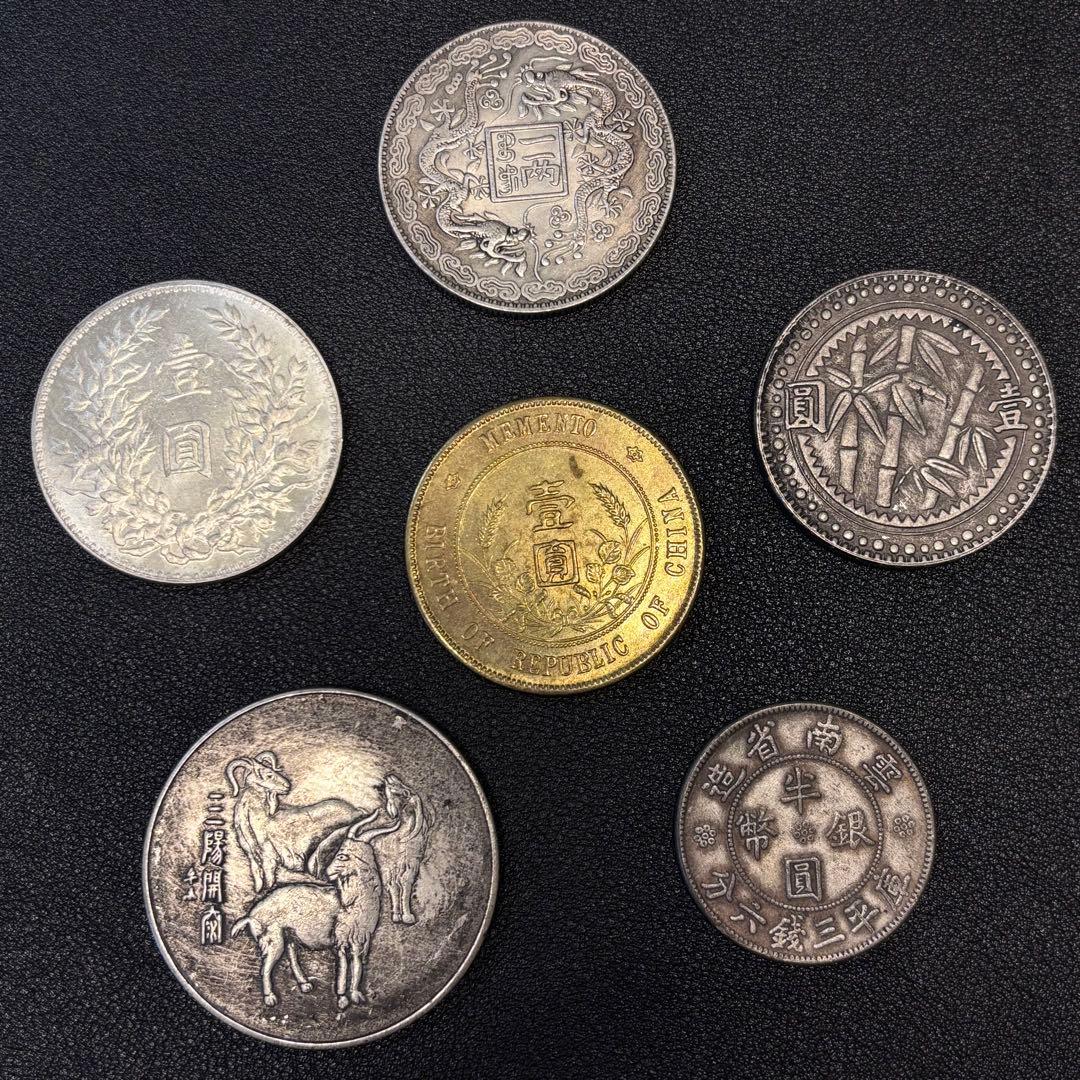 R12 中華民國 光緒元寶古錢 銀貨　硬貨　6枚セット