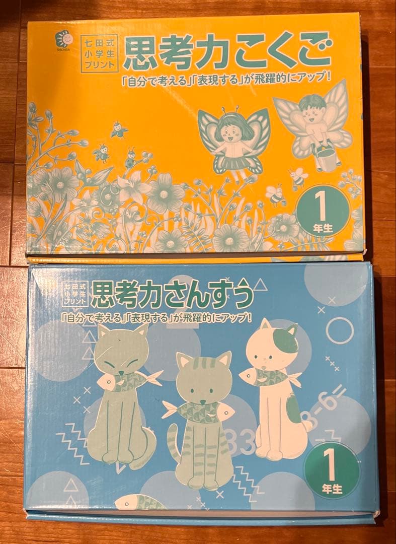 七田式　こくご　さんすう　一年生　しちだ 小学生プリント国語1年生【プリント教材】 | 七田式公式通販