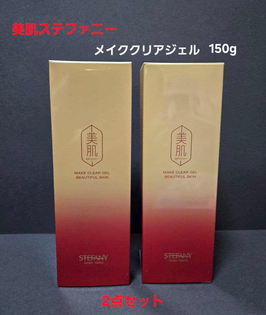 美肌ステファニーメイククリアジェル 2個セット 「150g×2」 - メルカリ