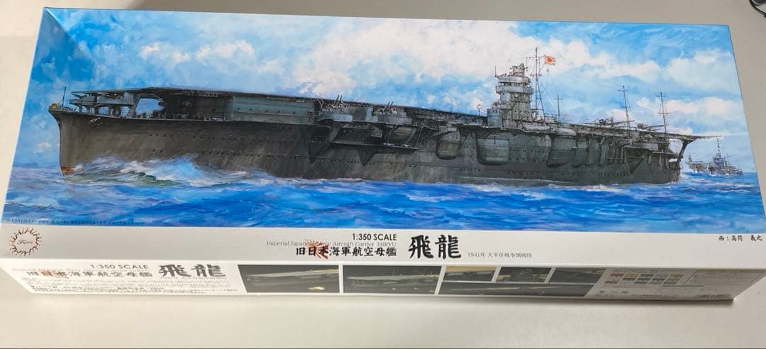 フジミ模型 1/350 旧日本海軍航空母艦 飛龍 Amazon | フジミ模型 1/350 艦船モデルシリーズSPOT 旧日本海軍