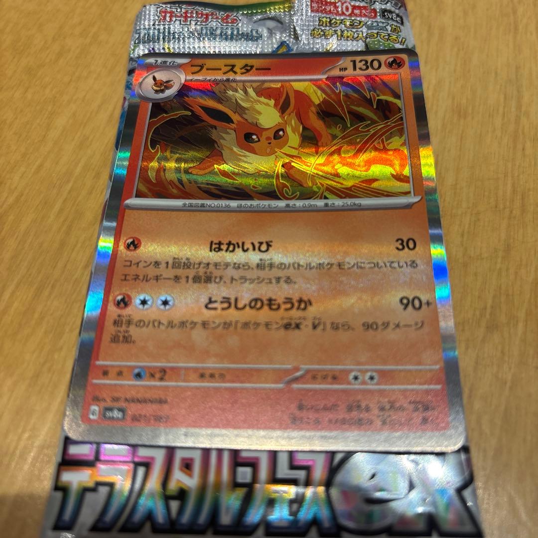 ブースター SV8a テラスタルフェスex 021/187 - メルカリ