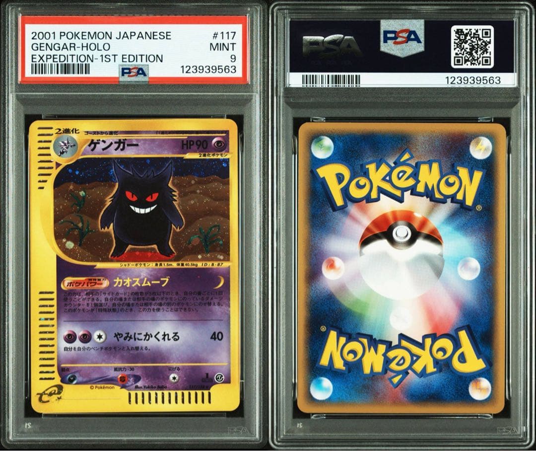 psa9 ゲンガー 117/128 カードe 第1弾基本拡張パック 1ED
