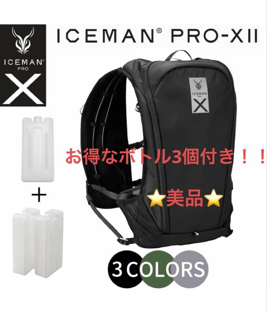 【美品】ICEMAN PRO-XII アイスマンベスト X2冷却 ボトル3個