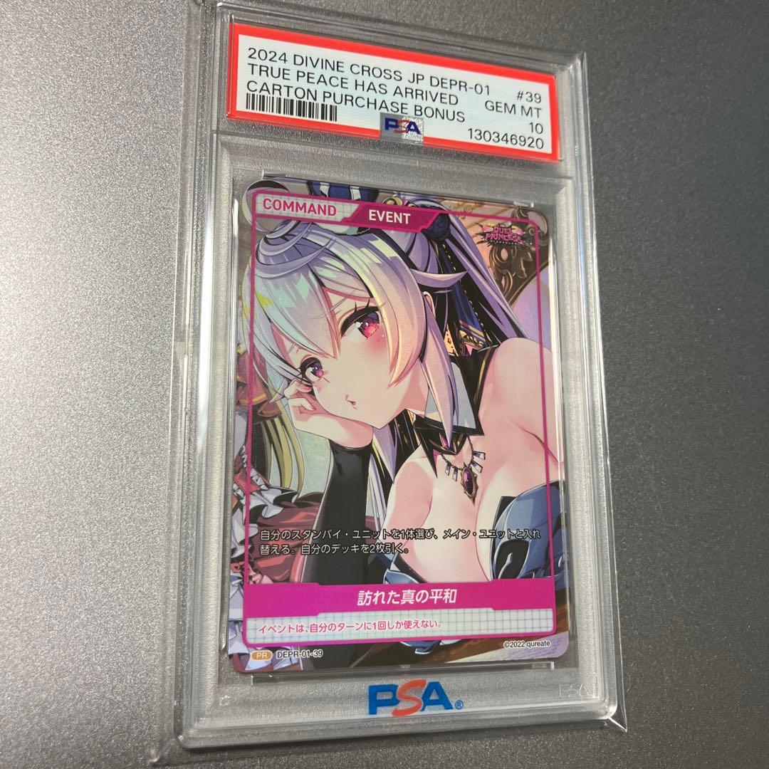ディヴァインクロス デュエルプリンセス　訪れた真の平和　PSA10 ゼーナ ディヴァインクロス DEPR-02-36 [精霊王] セレス (PR プロモ) DIVINE