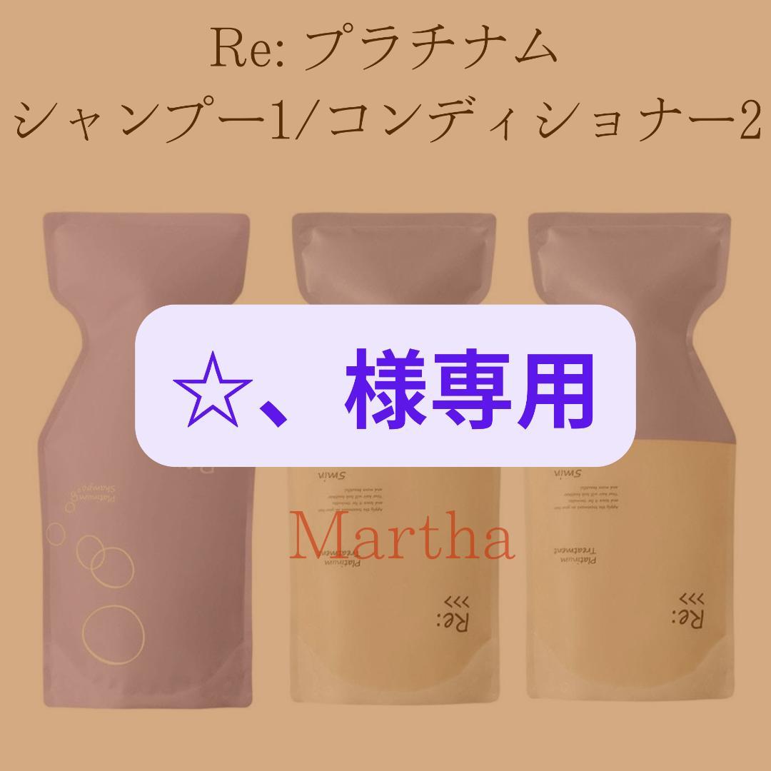 【☆、】アジュバン Re:プラチナムシャンプー1袋&トリートメント2袋