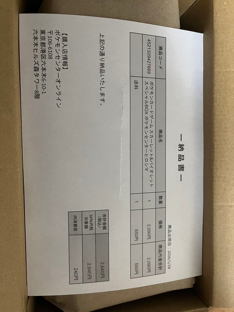 【新品未開封】ポケモンセンターヒロシマ スペシャルbox　シュリンク付