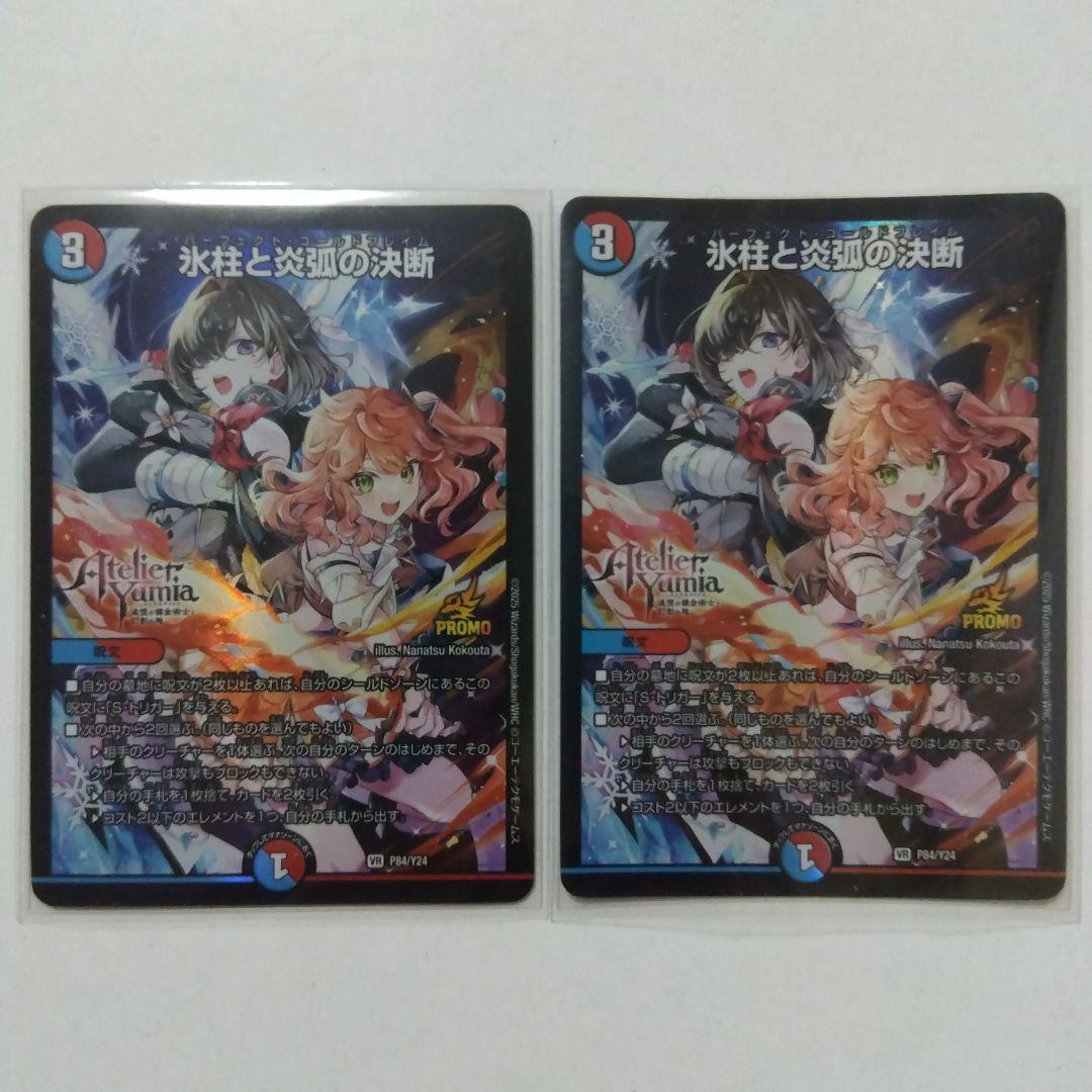 氷柱と炎弧の決断　プロモ　２枚セット　アトリエ　パーフェクトコールドフレイム