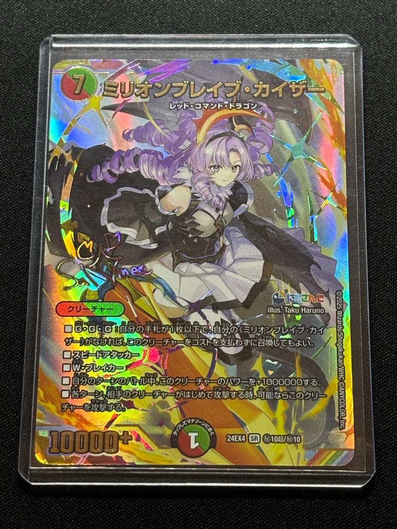 デュエマ　にじさんじ ミリオンブレイブ・カイザー　サイン入りシークレット