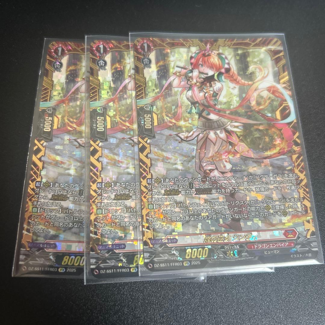 フェスティバルブースター2025 ヴァンガード 焔の巫女 シンディ ffr 焔の巫女シンディ【PR】{D-PR/684}《ドラゴンエンパイア》