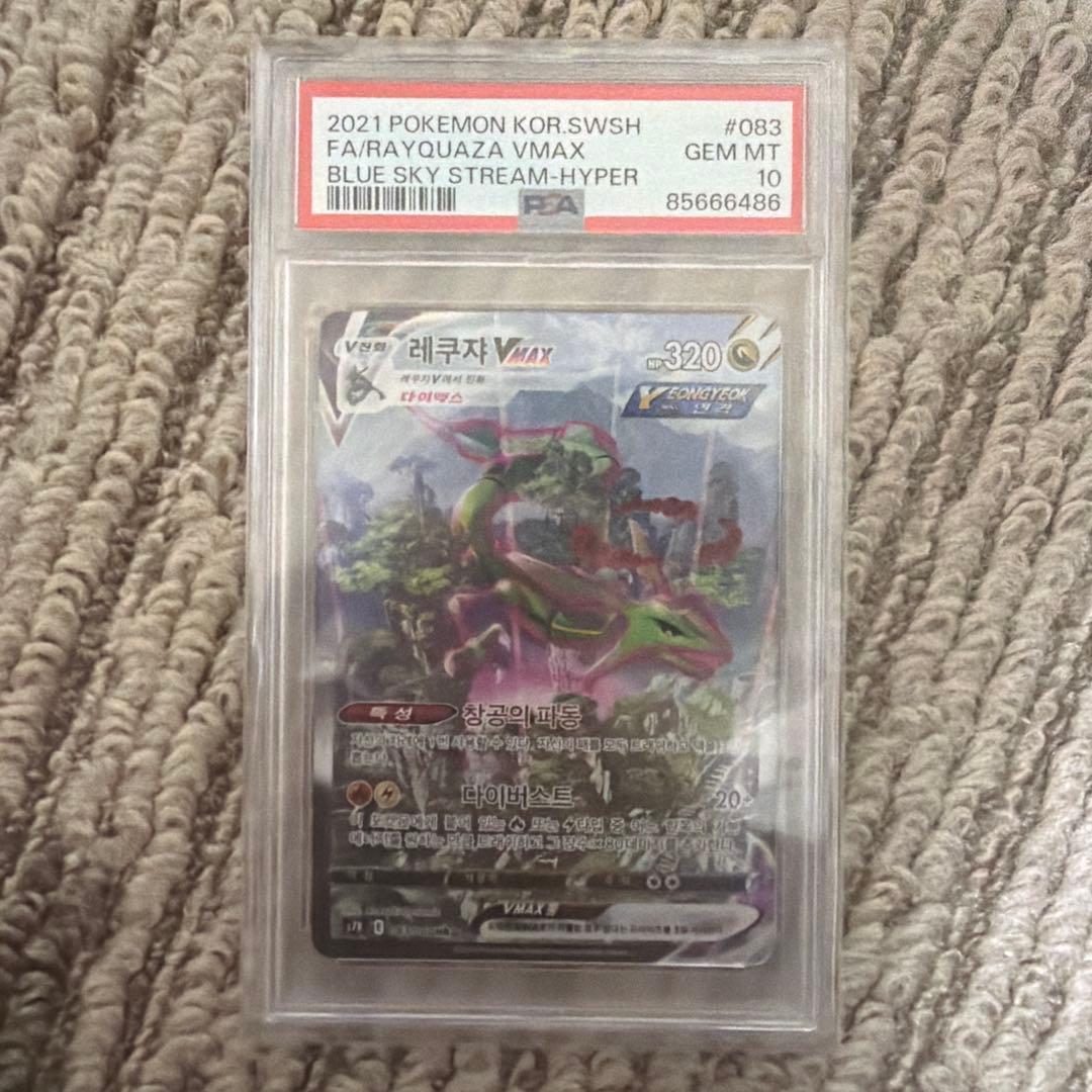 レックウザVMAX HR S7R 蒼空ストリーム PSA10 海外版 PSA10】レックウザVMAX HR[S7R 082/067](拡張パック「蒼空ストリーム