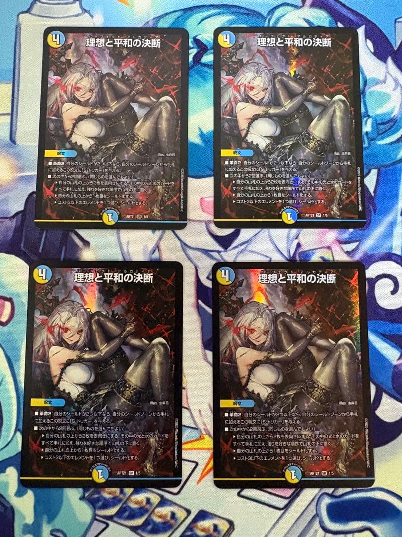 理想と平和の決断 4枚 2026年最新】理想と平和の決断の人気アイテム - メルカリ