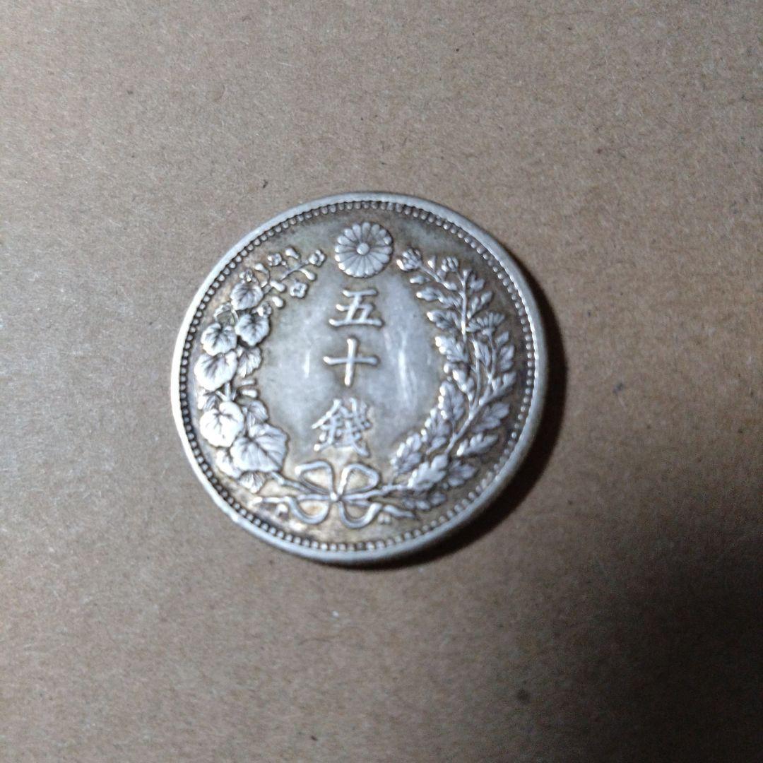 明治時代 五十銭銀貨 銀製明治三十六年発行品 旭日 五十銭銀貨 明治41年銘(1908年) 近代銀貨 旭日 50銭 美品 | 収集