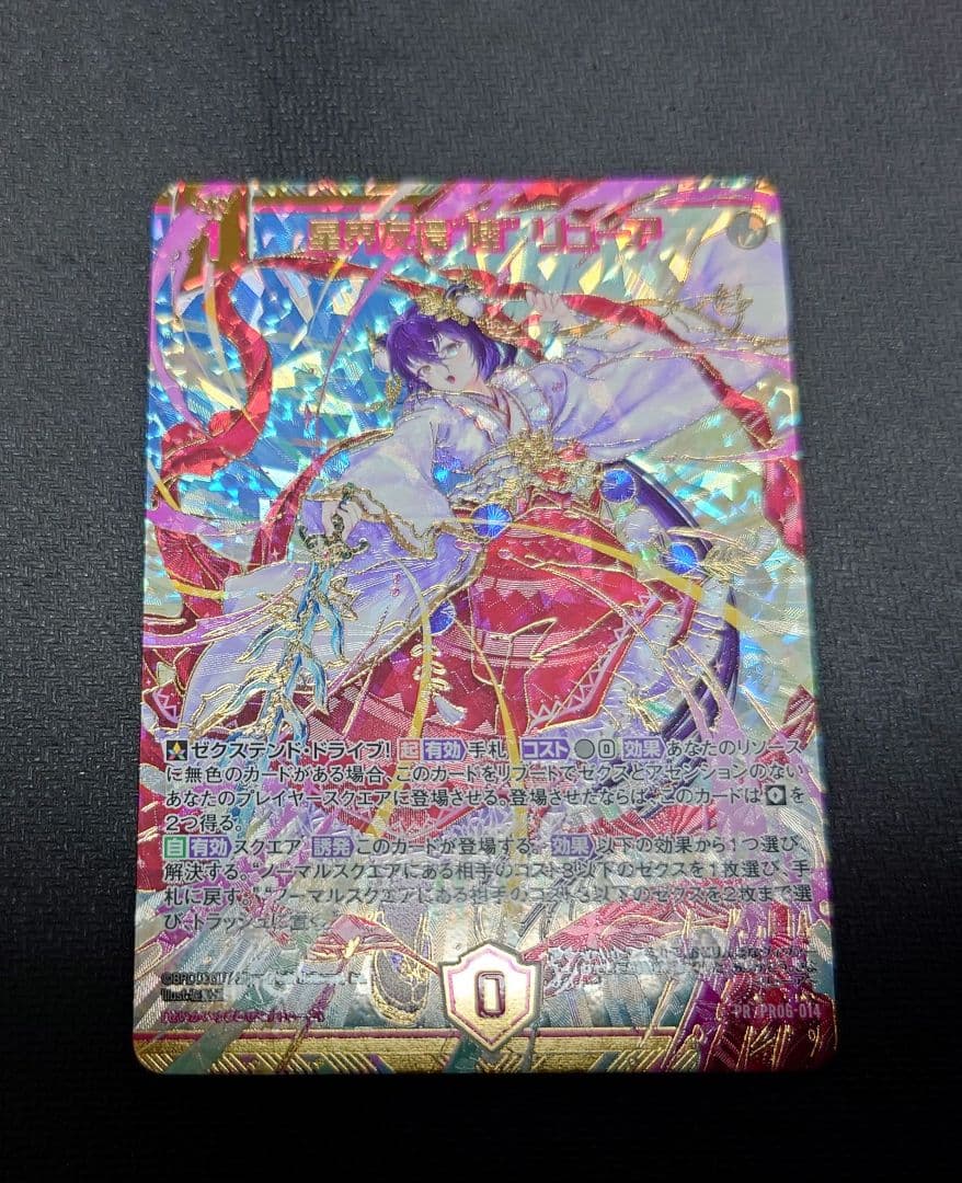 Z/X ゼクス プロモPR06-014 星界友環“陸” リューア