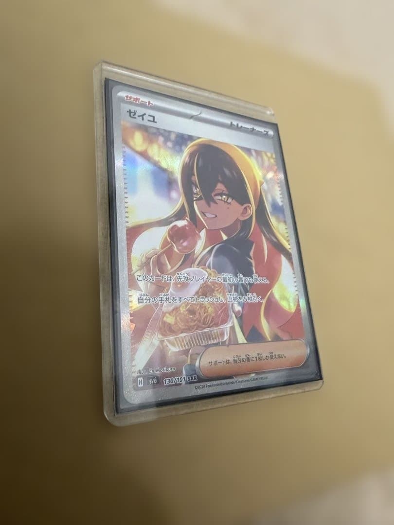 【美品】ゼイユ　ポケモンカード