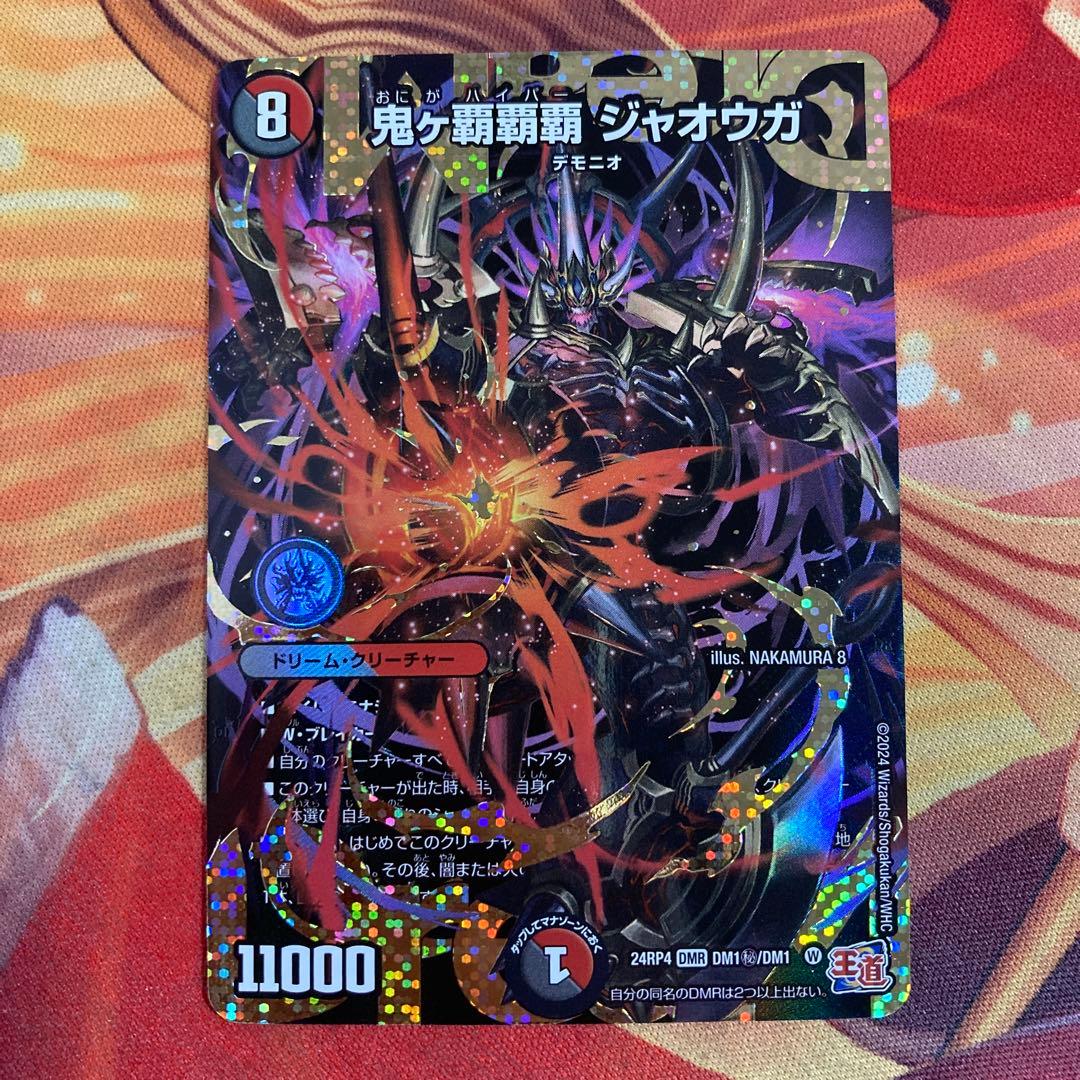 鬼が覇覇覇ジャオウガ デュエマ シク シークレット 鬼が覇覇覇