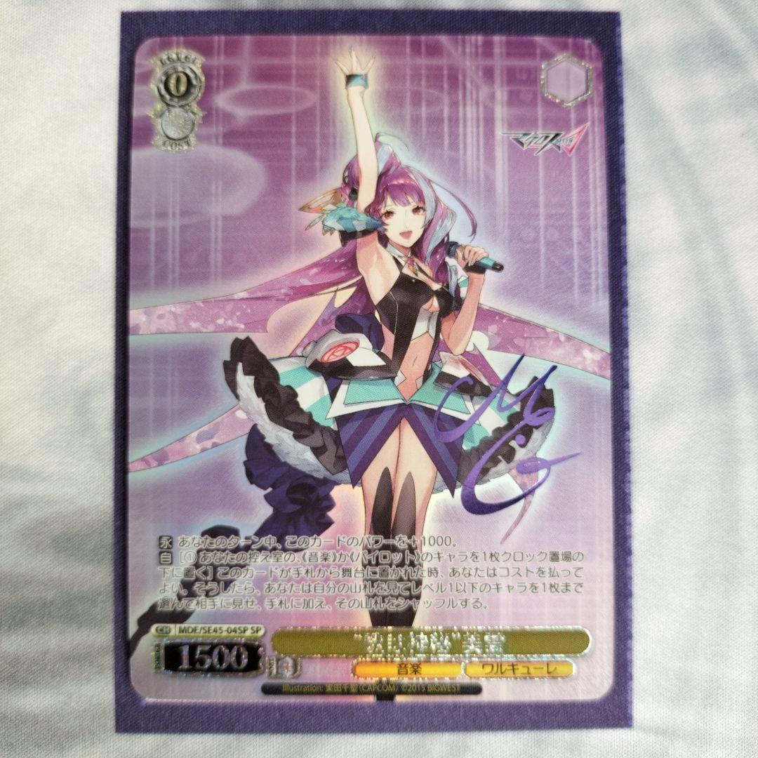 歌は神秘 美雲sp ヴァイス ヴァイスシュヴァルツマクロスΔ