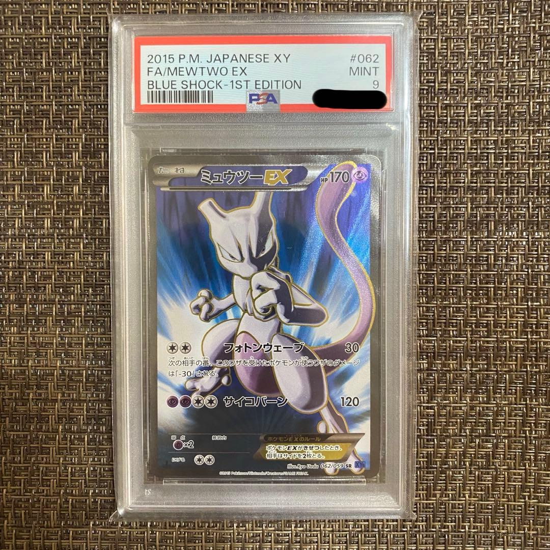 ポケモンカード ミュウツーEX SR PSA9