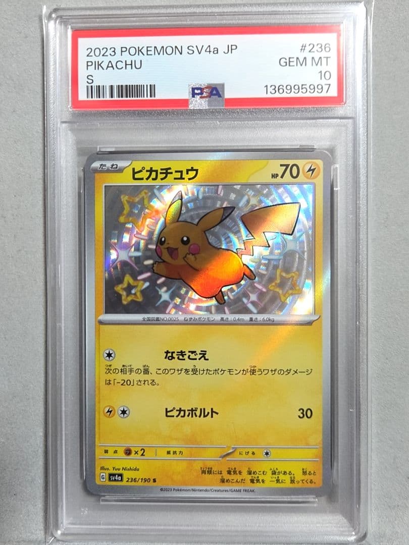 ピカチュウ s 色違い psa10 - メルカリ