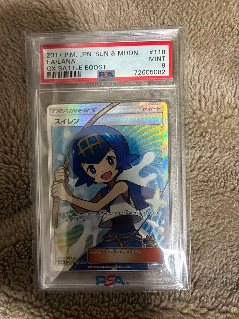 スイレン SR PSA9 SM4+ GXバトルブースト 118/114 - メルカリ
