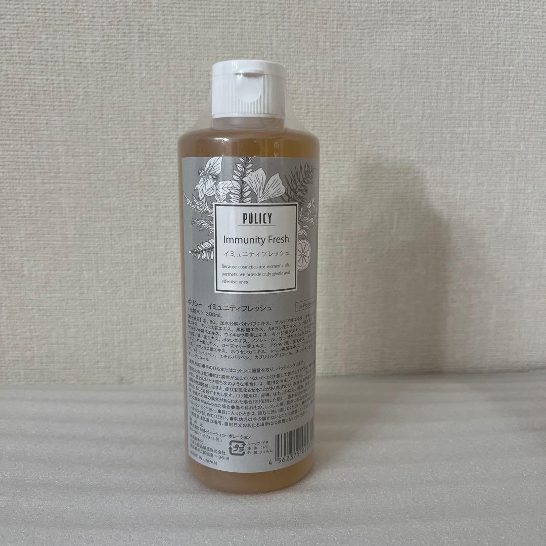 ポリシー化粧品 イミュニティフレッシュ 業務用