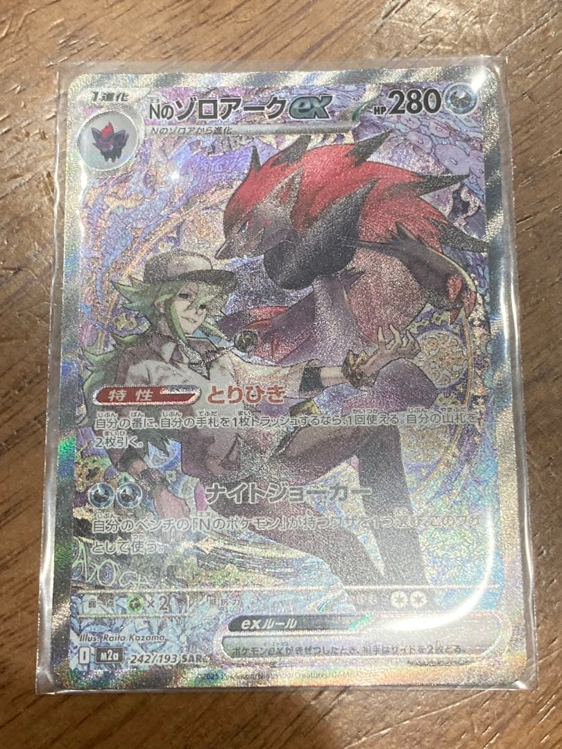 NのゾロアークEX SAR