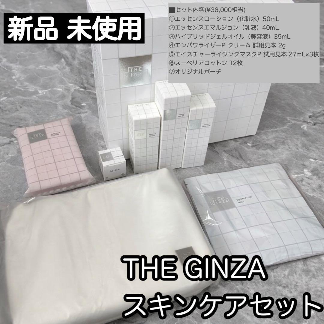 THE GINZA スキンケアセット【新品 未使用】 (¥36,000相当)
