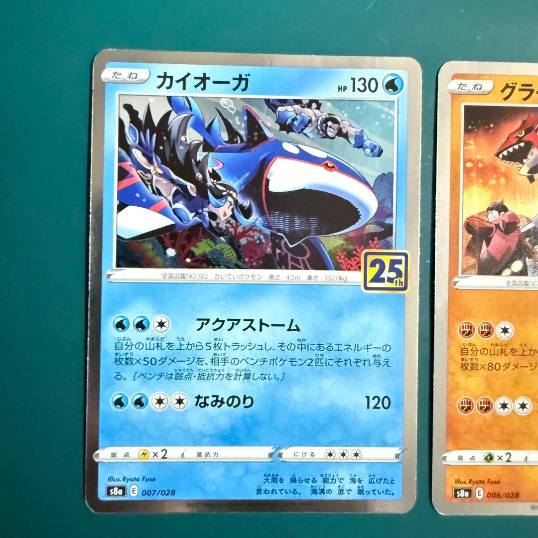 Pokemon ポケモンカード カイオーガ グラードン 25th 訳あり特価