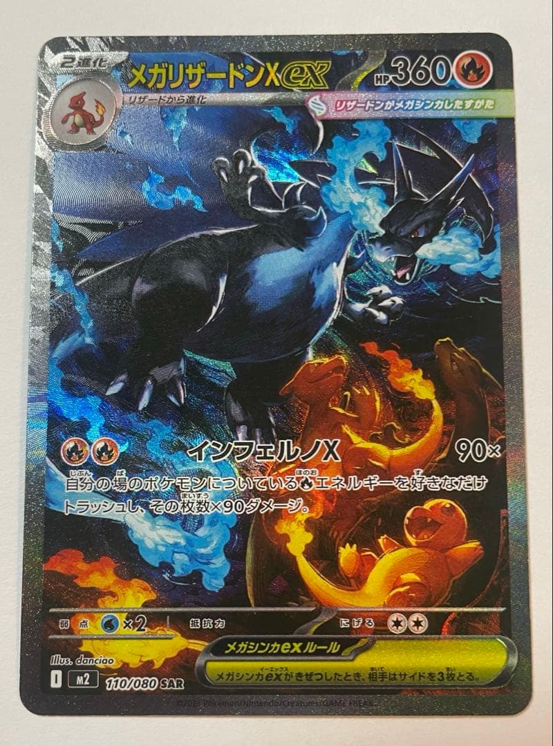 【美品】　メガリザードンXex SAR インフェルノX 最終値下げ❗️