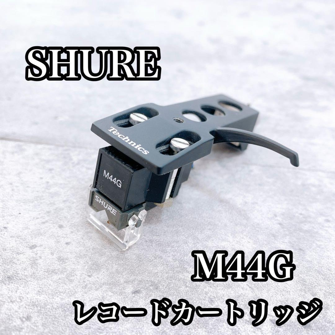 SHURE シュア　M44G レコードカートリッジ ヘッドシェルTechnics