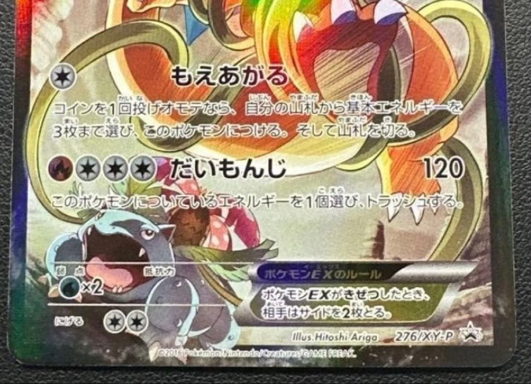 リザードンEX :プロモアートコレクションXY-P - メルカリ