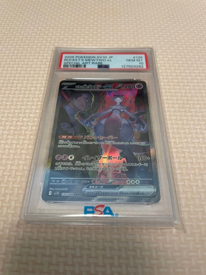 メ*ル様 2025 ポケモン SV10 JP ロケット団のミュウツー ex PS ポケカ】ロケット団のミュウツーex【UR】SV10 130/098 - C-labo OnlineShop