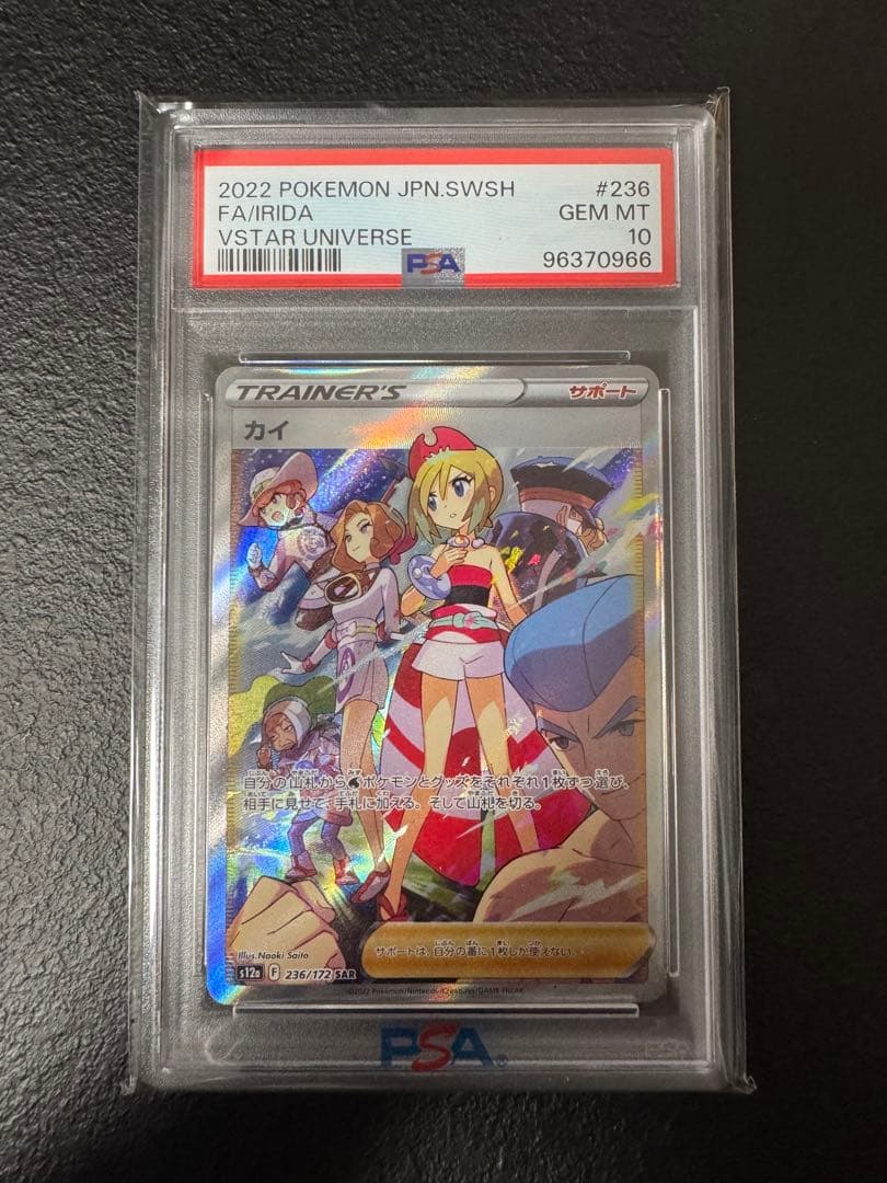 PSA10 カイ SAR S12a VSTARユニバース 236/172 カイ【SAR】{236/172}