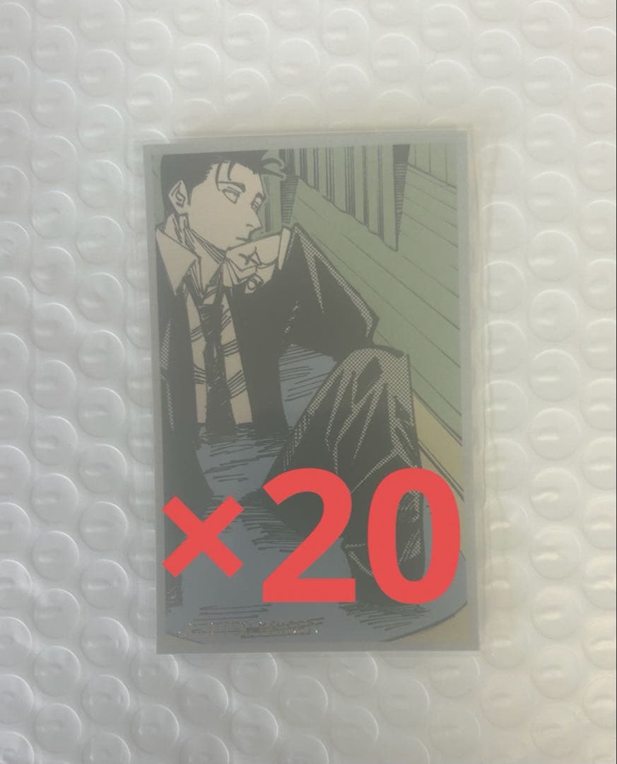 呪術廻戦　日車寛見　メモリアルコレクション　20枚
