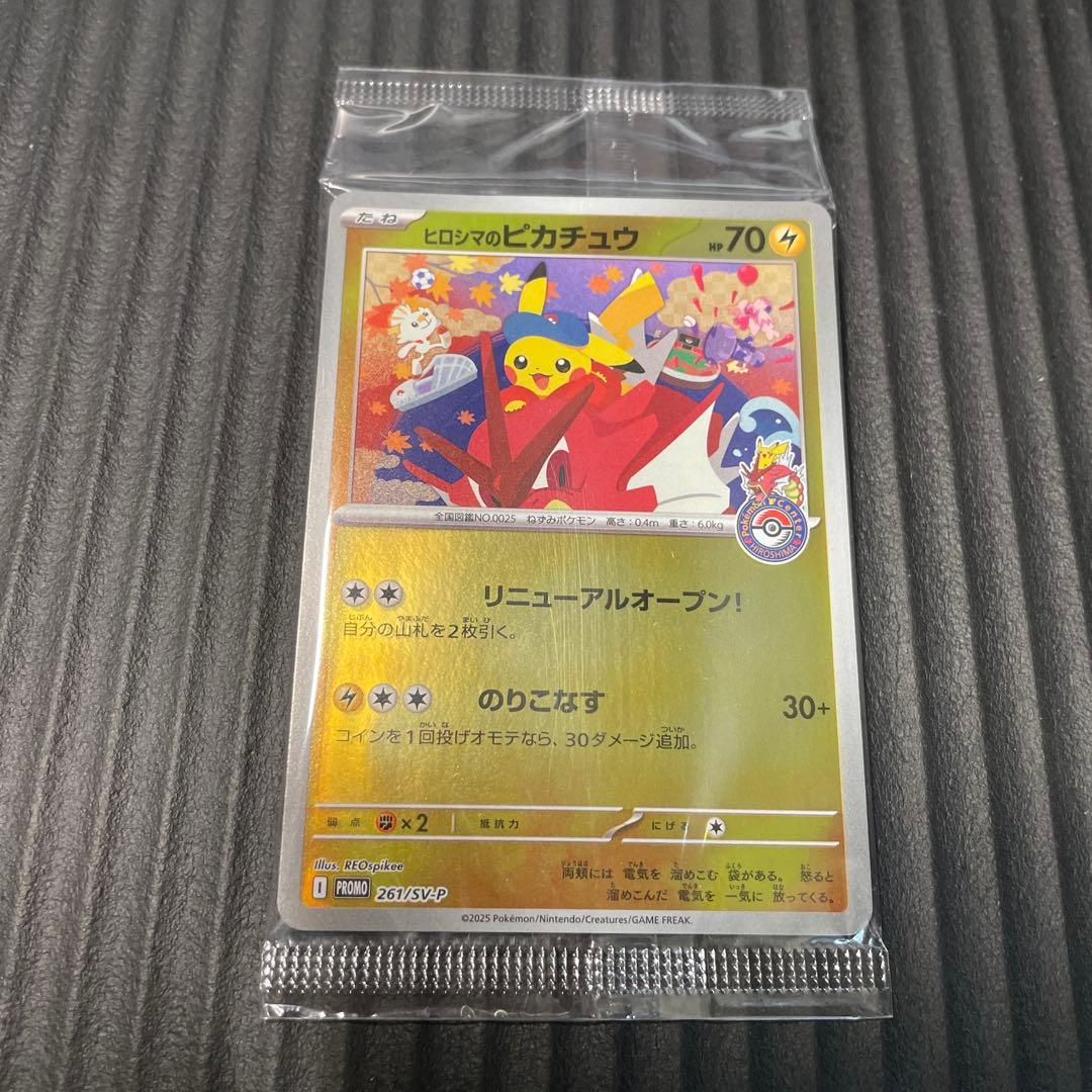 ヒロシマのピカチュウ HP70 未開封