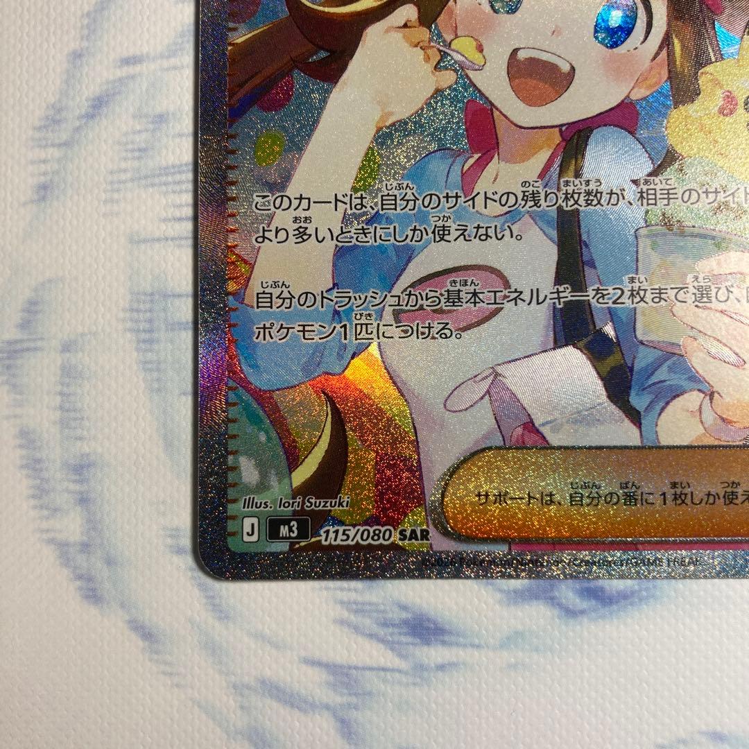 メイのはげまし SAR 115/080 m3 ポケモンカード ムニキスゼロ - メルカリ