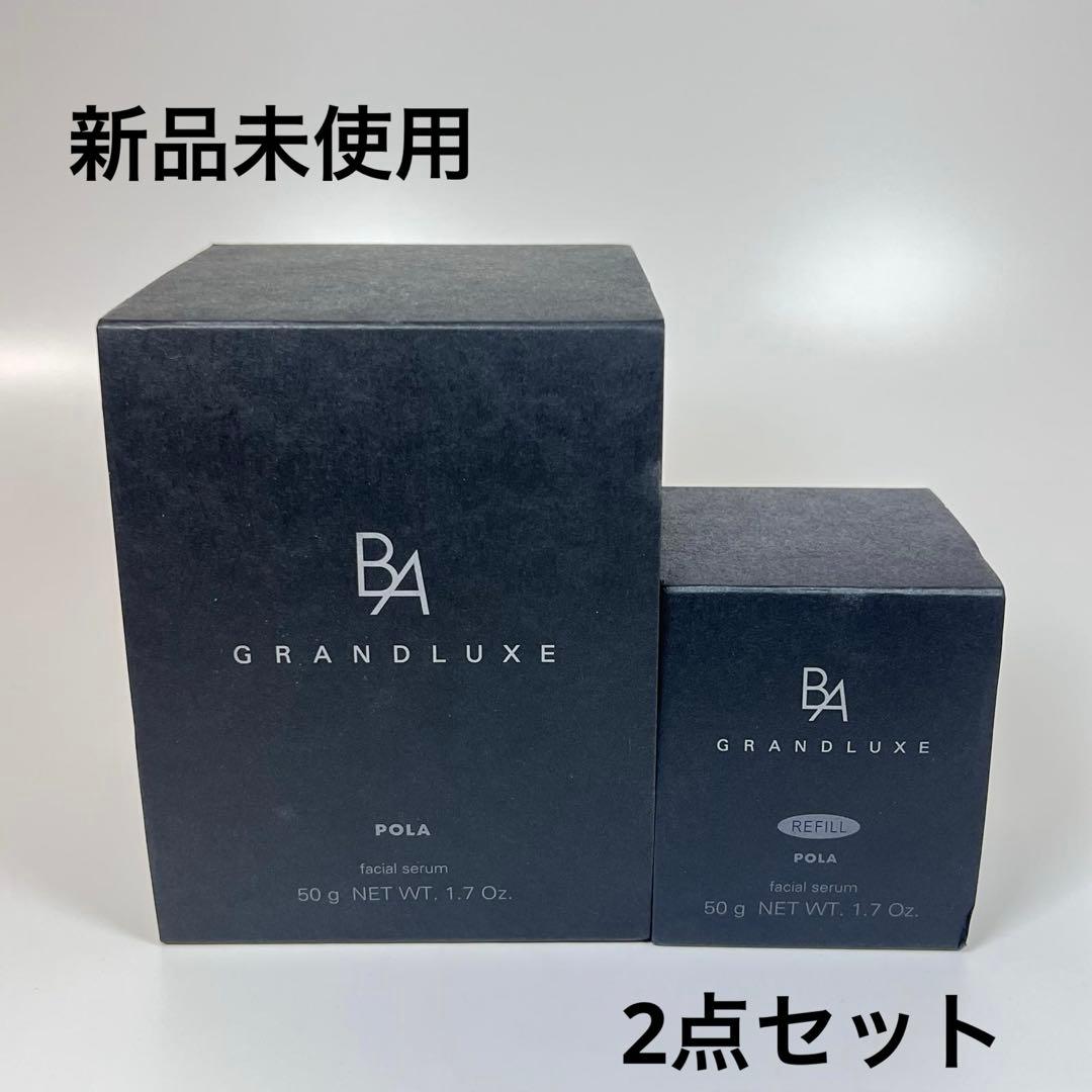 新品未使用　ポーラ　B.A グランラグゼIII 美容液　乳液　本体　レフィル