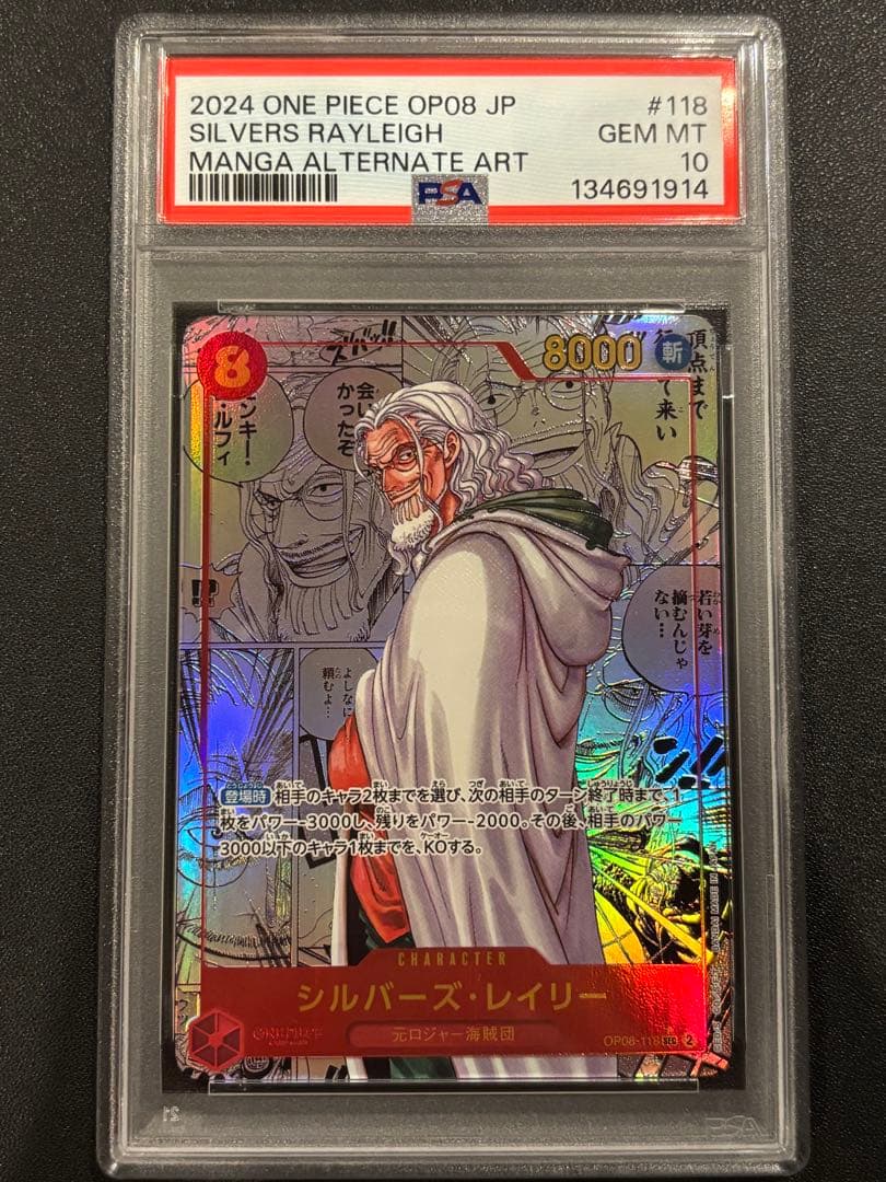 レイリー　二つの伝説　コミパラ　psa10