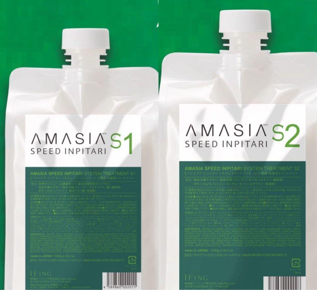 髪質改善 AMASIA SPEED INPITARI お 手頃 価格