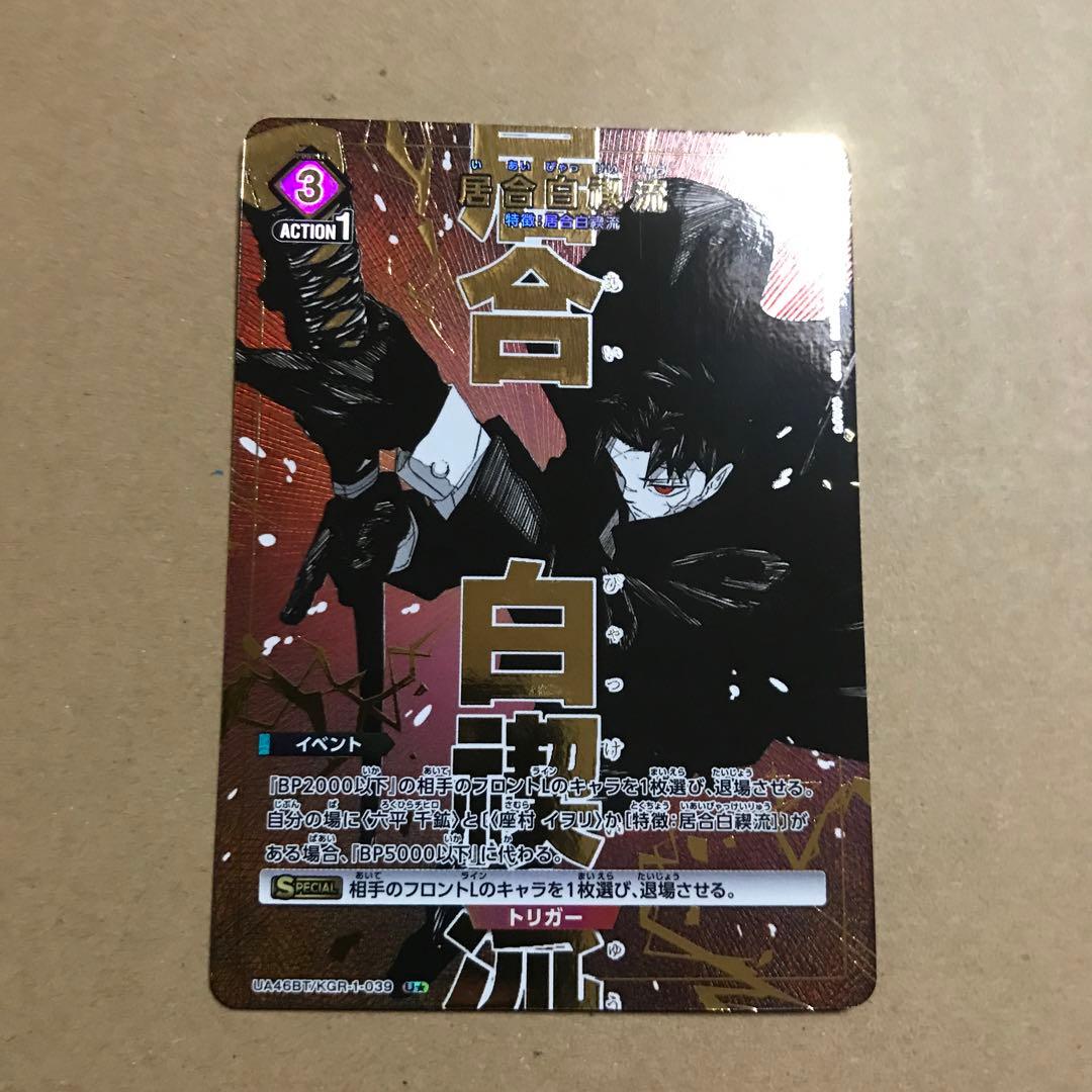 カグラバチ ユニオンアリーナ 居合白禊流 パラレル - メルカリ